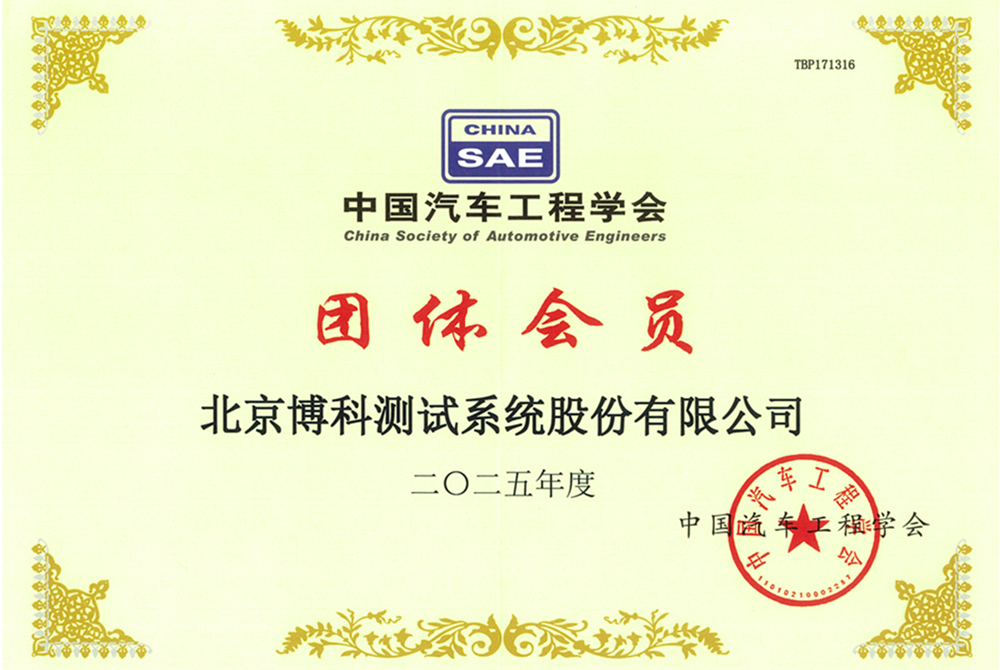 中國汽車工程學會團體會員