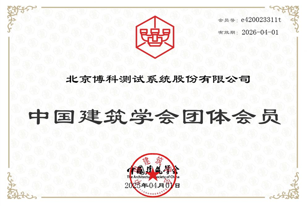 中國建筑學會團體會員